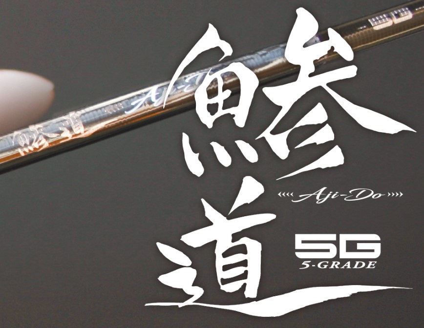 スクリーンショット 2024-11-16 172644 メジャークラフト 鯵道5G