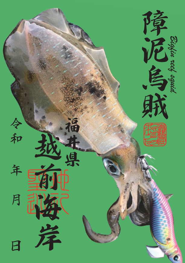アオリイカ魚朱印02_page-0001
